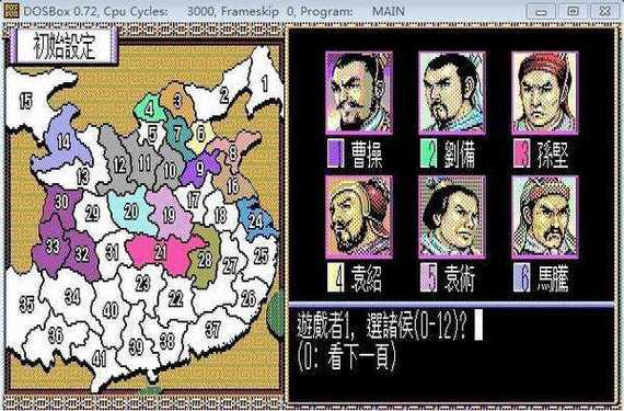 三国志2中文汉化版缩略图