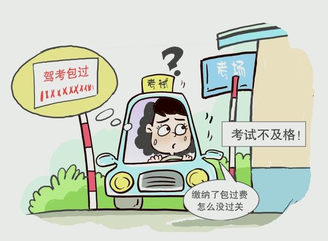 驾考包过截图