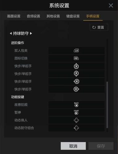 nba2k online 2键位设置缩略图