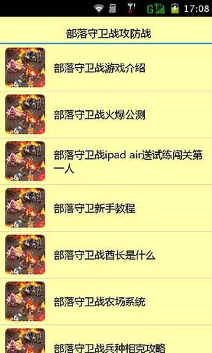 部落守卫战怎么下不了缩略图