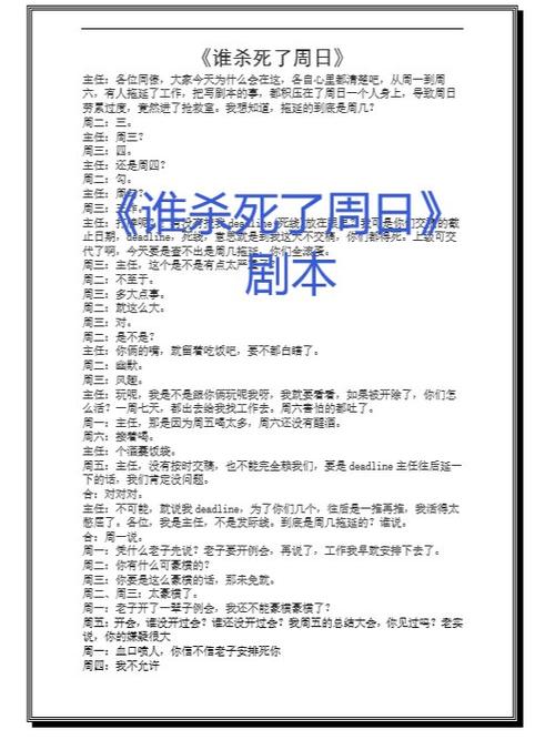 6人免费剧本及答案截图