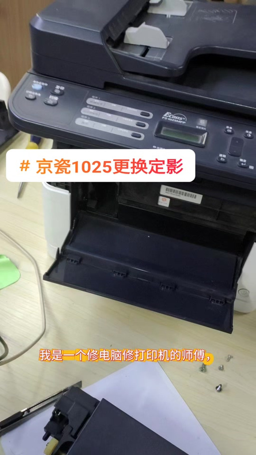 京瓷打印机清零1025缩略图