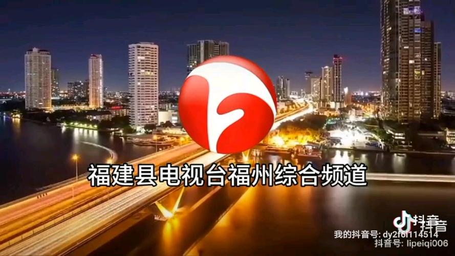 福建综合频道在线直播
