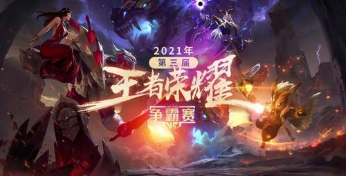 王者荣耀比赛宣传语