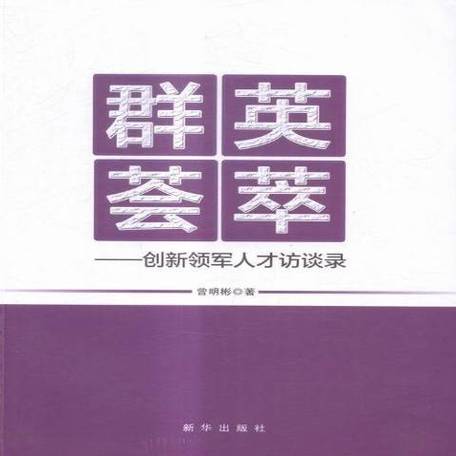 群英荟萃,萝卜开会啥意思缩略图