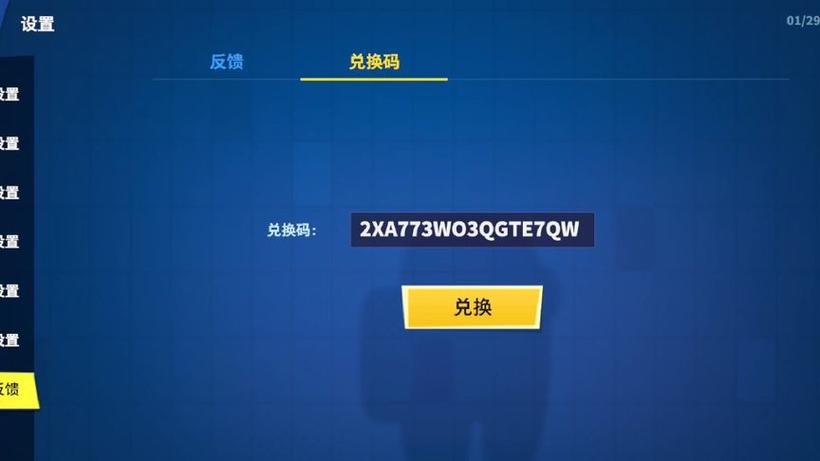 和平皮肤兑换码缩略图