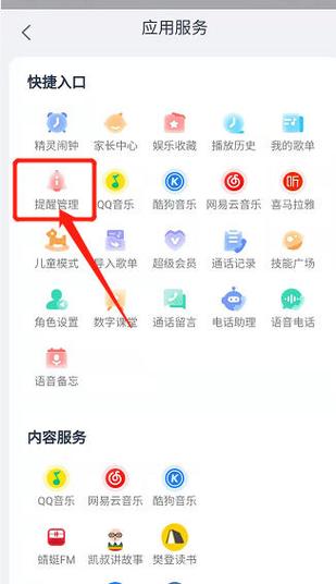 天猫精灵怎么删除应用游戏截图