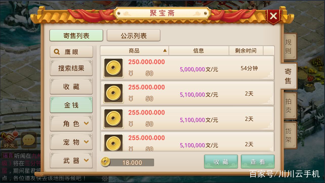 问道聚宝斋微信交易规则详解截图