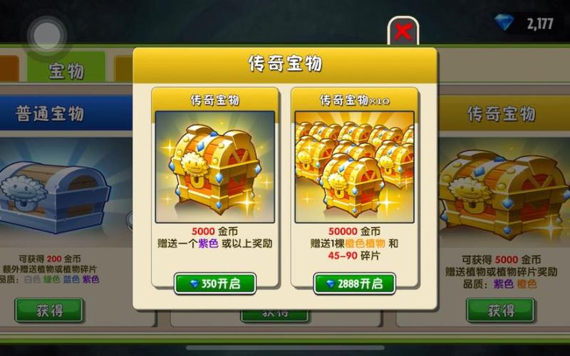 植物大战僵尸2中文破解内购版缩略图