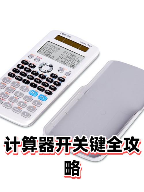 计算器开机按什么键图标