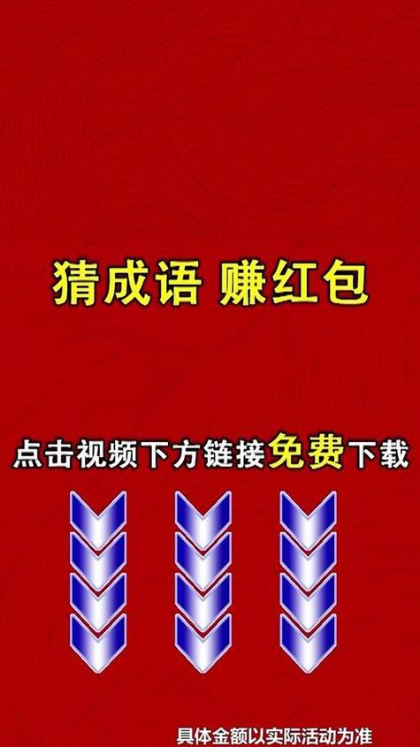 成语答题领红包