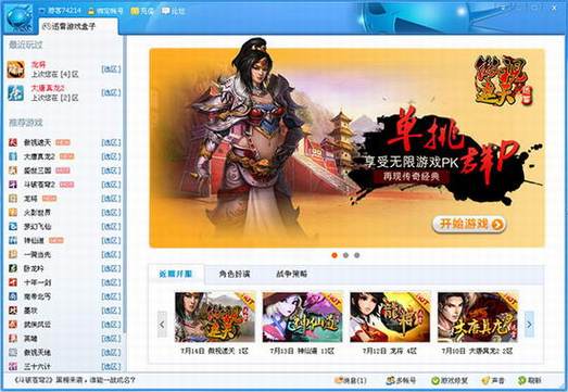 迅雷游戏盒子在那里图标