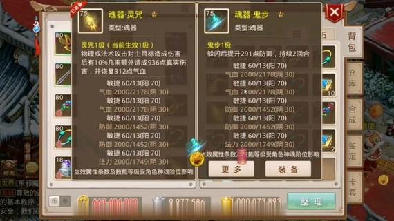 问道手游炼化装备技巧缩略图