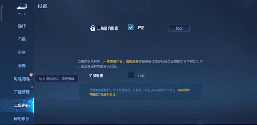 王者荣耀怎么改二级密码截图