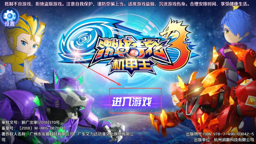 激战奇轮3机甲王免内购图标