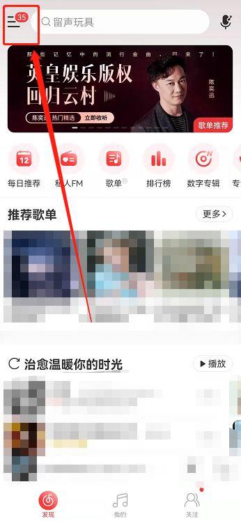 电脑版网易云怎么看最近播放截图