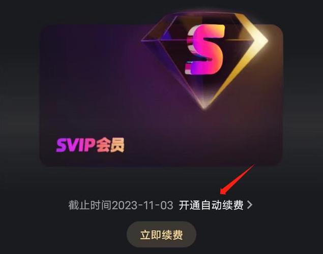 优酷已ViP再买sviP怎么算缩略图