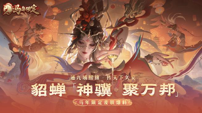 貂蝉王者荣耀图标