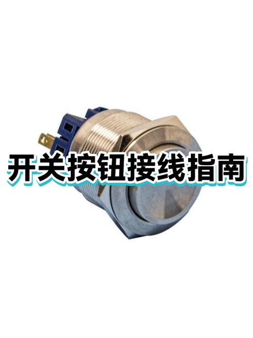 开关按钮怎么接线截图