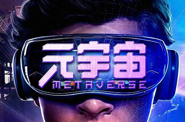 元宇宙商标是什么截图