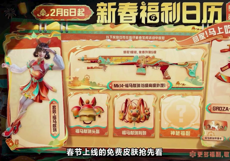 和平精英2026年即将上线的皮肤游戏截图