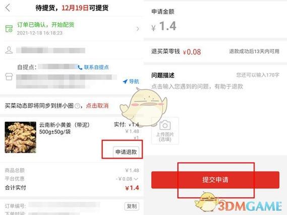 拼多多多多买菜退款是谁处理的截图