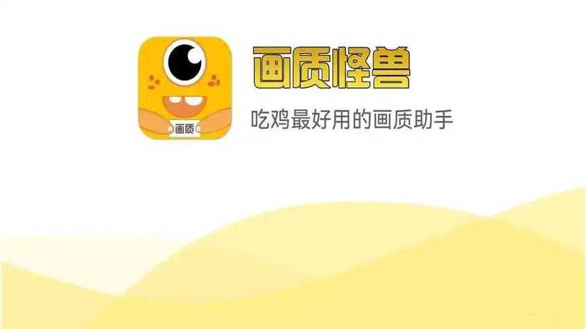小雷怪兽画质助手