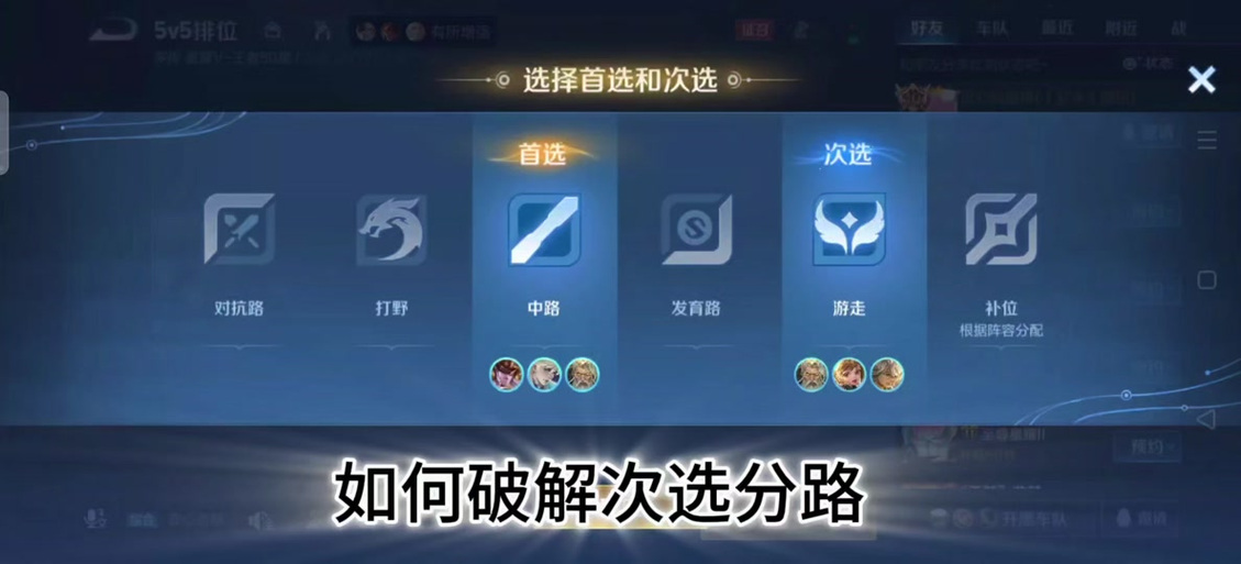 王者常玩分路场次怎么关闭截图