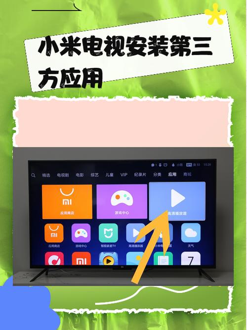 如何在小米电视上安装第三方软件