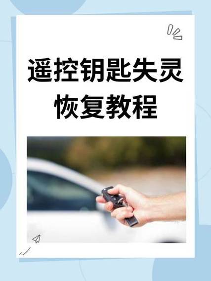别克遥控钥匙失灵恢复教程截图