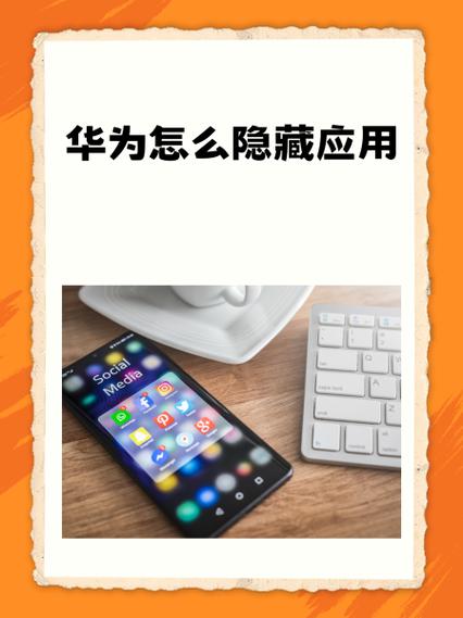 华为手机app隐藏了怎么恢复