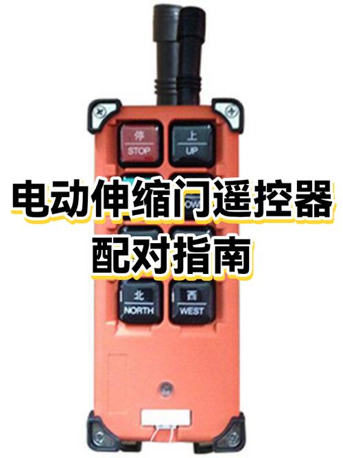 伸缩门遥控钥匙配对视频截图