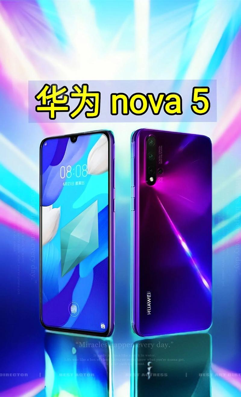 华为nova5系列有哪些机型截图