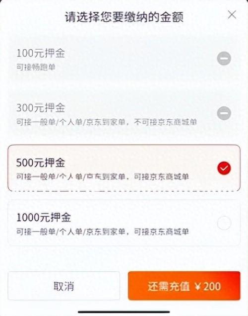 美团众包押金缩略图