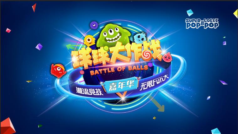 球球大作战旧版本2023缩略图