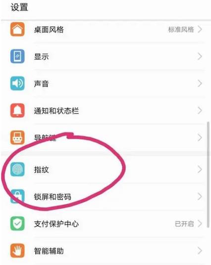 手机指纹不显示怎么回事截图