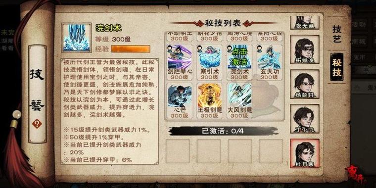 烟雨江湖武功获得缩略图