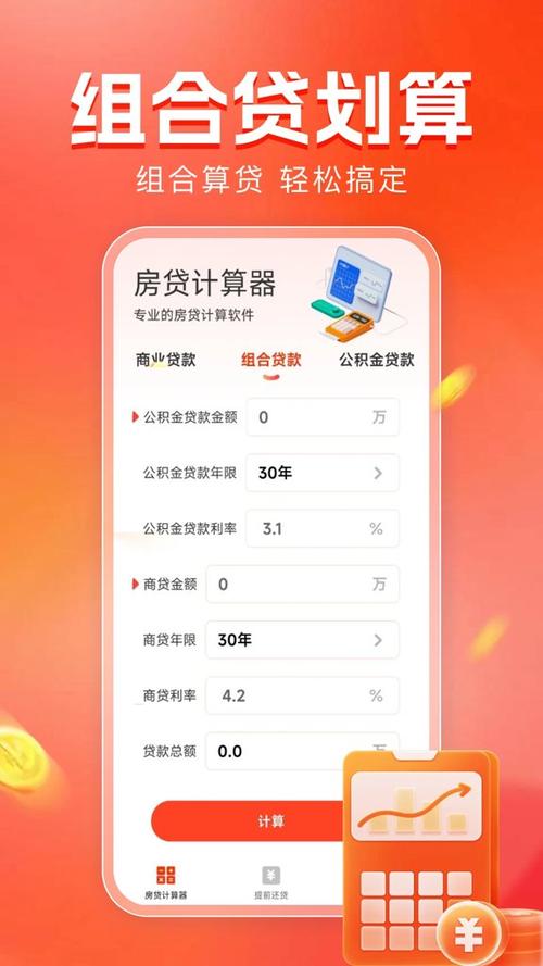 房贷的计算公式