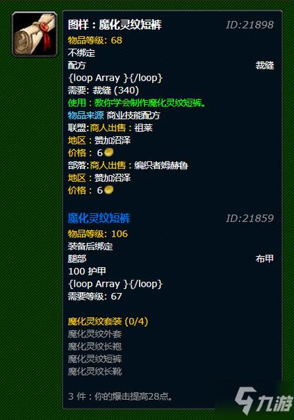 魔化灵纹布卷图纸在哪里游戏截图