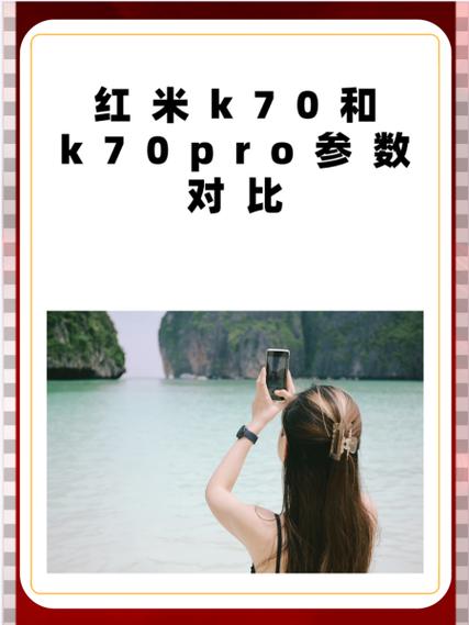 红米k70pro参数配置缩略图