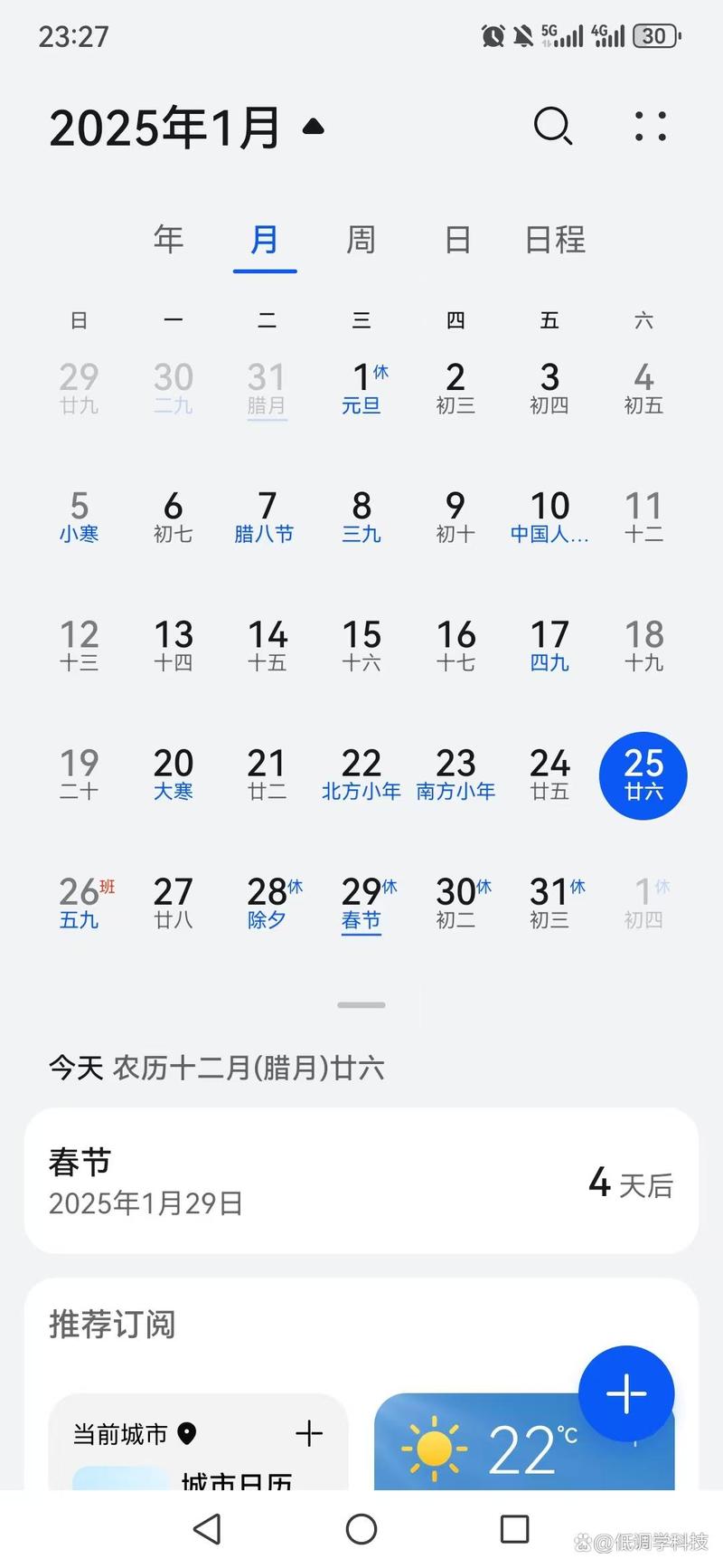华为手机怎样恢复日历