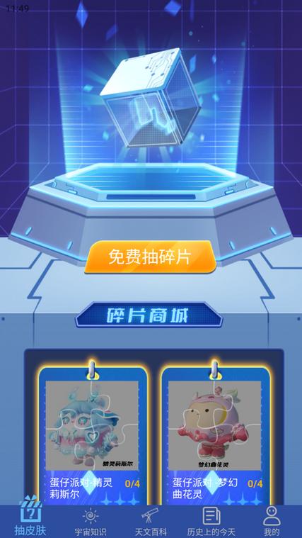 巴巴星球下载入口截图