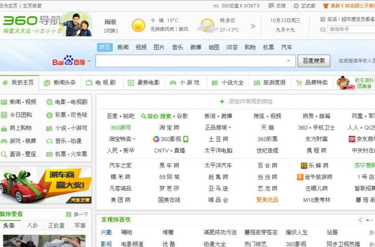360官方网站首页缩略图
