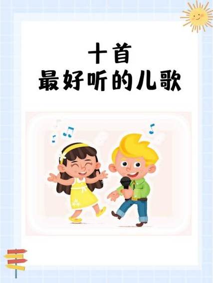 0-1岁婴儿必听十首歌图标