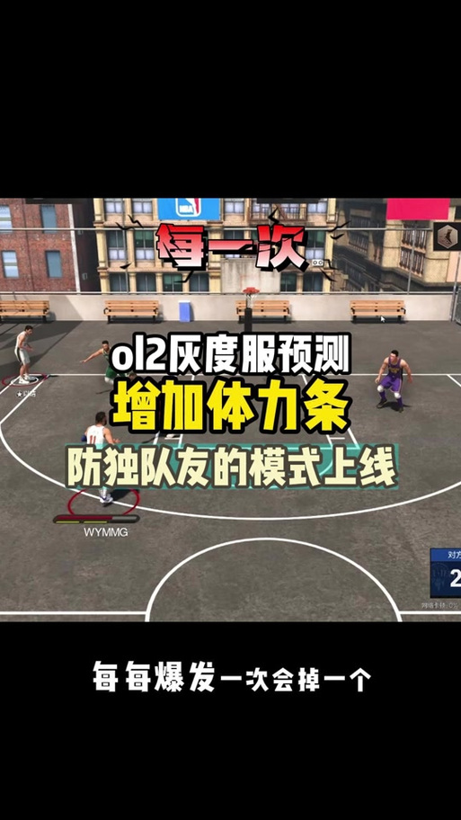 nba2k篮球游戏下载缩略图