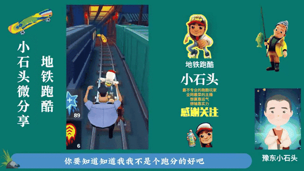 锅铲同款地铁跑酷游戏缩略图
