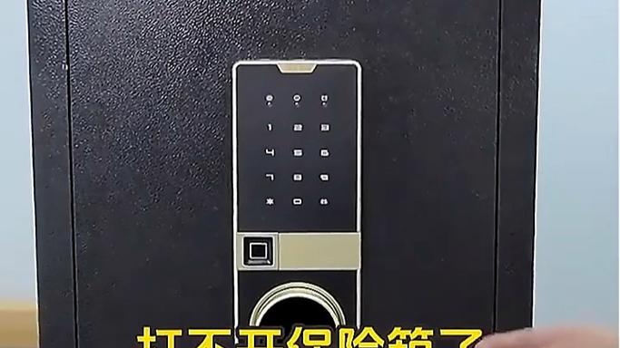 大一保险箱密码怎样重新设置截图