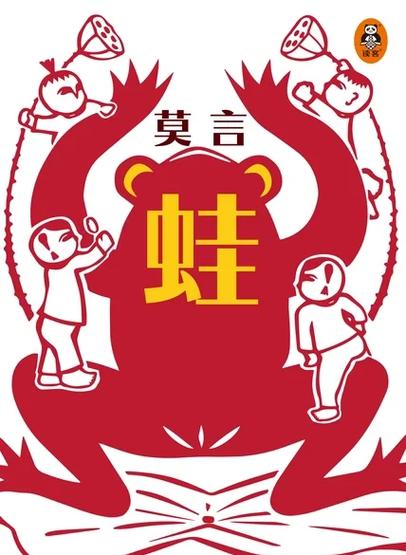 莫言的小说蛙在线阅读图标