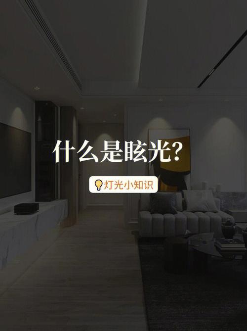 眩光是什么意思截图