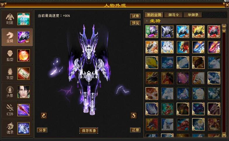 天龙八部坐骑速度排行榜图标